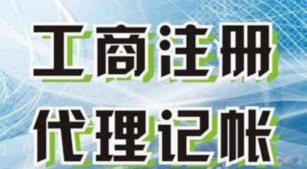 圖西城阜成門代理記賬服務(wù) 專業(yè)、高效、可信賴的選擇