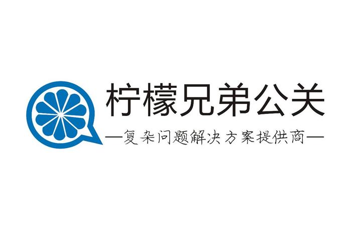 上海公關(guān)公司選型指南 按核心需求匹配你的品牌伙伴